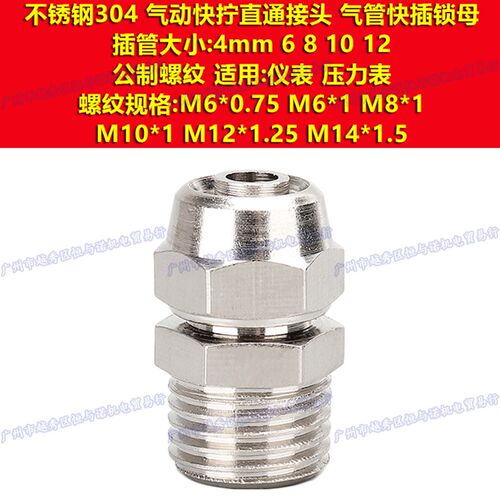 螺纹304不锈钢快拧直通接头PC10/PC12-M10*1公制M12*1.25 M14*1.5