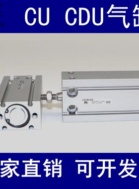 小型气缸CU/CDU6-10-15-20-25-32-5D10D15D20D25D30D35D40D50D60D