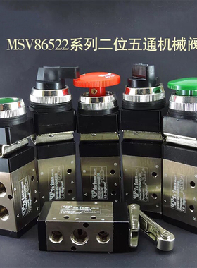 气动机械阀二位五通MSV-86522R/LB/PPB/EB/TB滚轮/平头/急停/旋钮