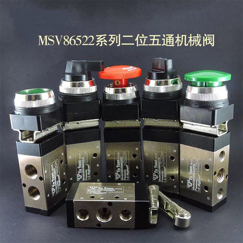 气动机械阀二位五通MSV-86522R/LB/PPB/EB/TB滚轮/平头/急停/旋钮