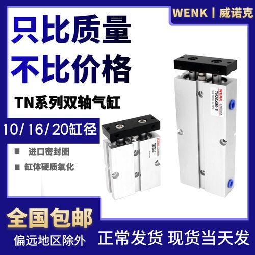 WENK气动双轴双导杆气缸TDATN10/16/20X10X15X20X30X40X50X60X80
