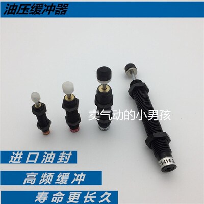 液压 阻尼器 油压缓冲器AC0806//1210/1412/2020/2050/2530-02