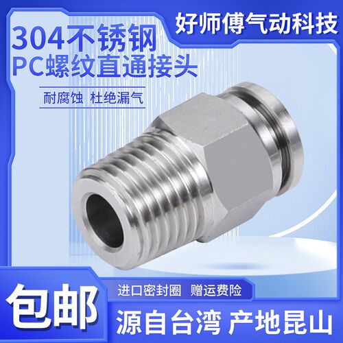 气动304不锈钢PC螺纹直通接头电磁阀气缸过滤器PU气管快插快8-01