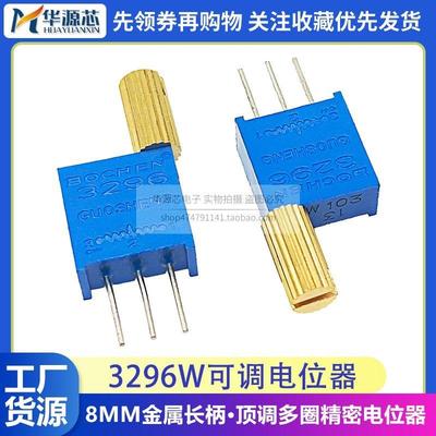 3296W金属加长柄8MM 1K2K5K10K20K50K100K多圈精密可调电阻电位器
