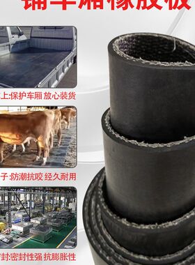铺车厢橡胶垫货车五菱荣光皮卡减震铺车底专用牛羊槽子橡胶皮塑胶