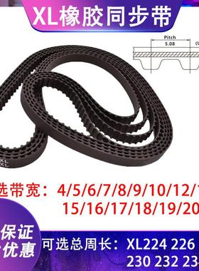 XL型橡胶同步带传动带XL224 XL226 XL228 XL230 XL232 XL234皮带