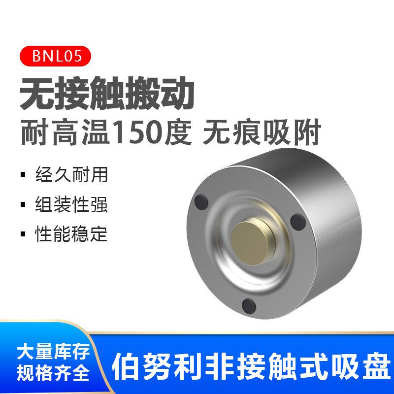 伯努利吸盘 非接触式吸盘 可吸口罩无纺布显示器 悬浮式真空吸盘