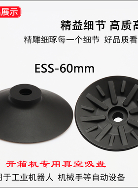 FESTO机械手配件吸盘工业ESV/ESS-60GT-G1/4开箱机专用真空吸盘
