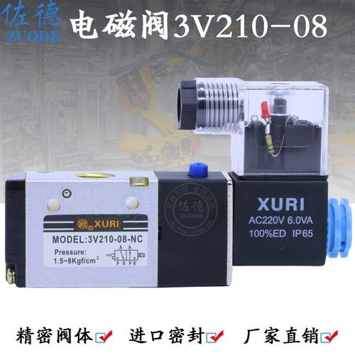XURI二位三通电磁阀3V210-08-NC AC220V常闭换向阀DC24V 一进一出