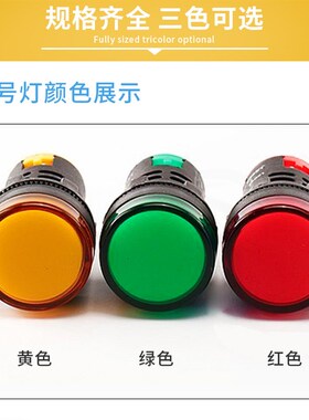 指示灯AD16-22DS 24v红绿黄色LED信号灯工作电源灯ND16蜂鸣器220v