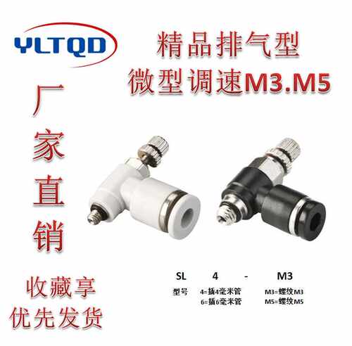 促销精品气动SL4-M3 4-M5 6-M5调速阀调节阀直角弯头可调螺纹接头