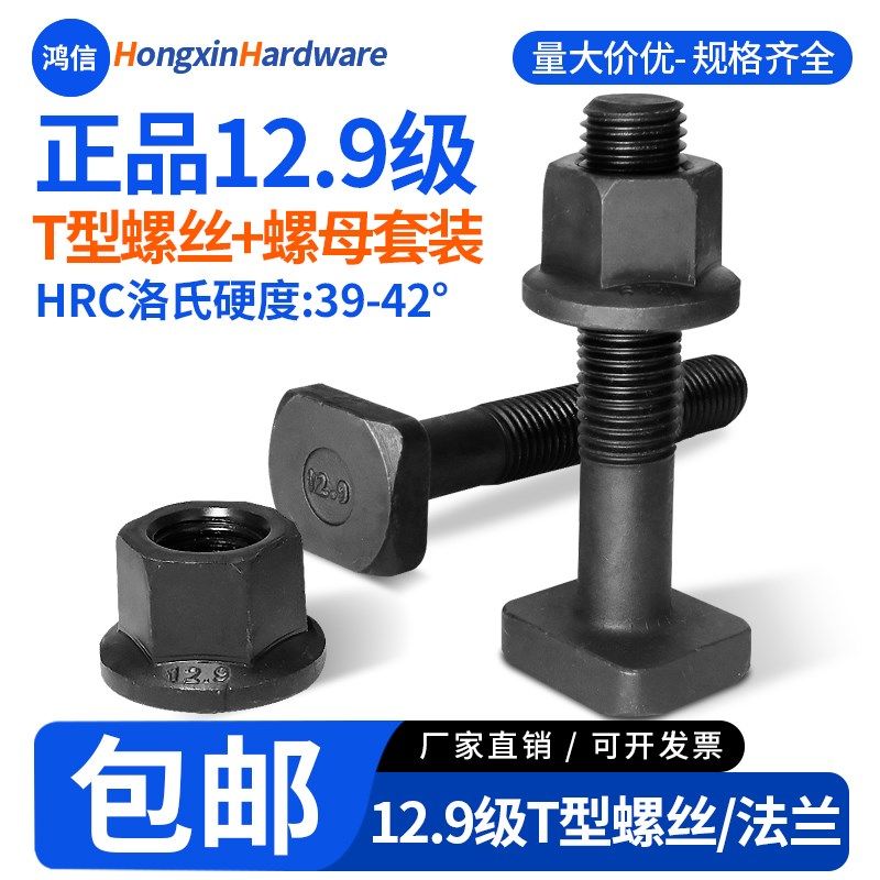 12.9级T型螺丝t型槽用压板冲床铣床机床螺栓M14M16M18M20M22M24