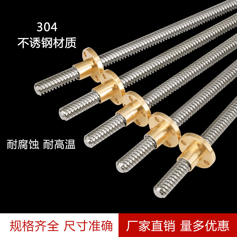 T型T8不锈钢丝杆铜螺母步进电机3d打印机长度规格可多选梯形螺杆