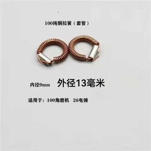 电锤铜弹簧 拉簧云石机拉簧切割机碳刷架铜圈角磨机电动工具配件