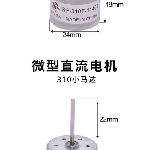 微型300/RF-310直流电机 3V5.9V小马达DIY手工风扇太阳能电动机