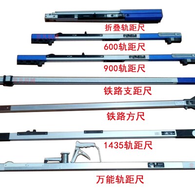 轨距尺铁路专用JTGC 600 900 1435轨距0级数显窄轨电子道尺