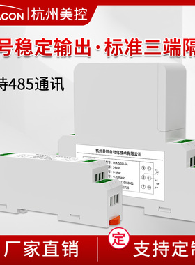 美控直流电流变送器4-20mA 电量电流传感器穿孔模块 隔离DC10A5