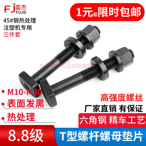 45#钢T型螺丝/冲床铣床螺杆螺栓/T形模具压板螺丝M10M12M16M20M24