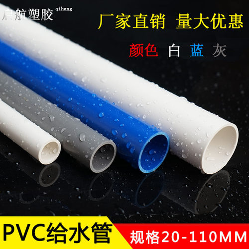 PVC管水管配件给水管道上水管件塑料20 25 32 40 50 63 75 90 110