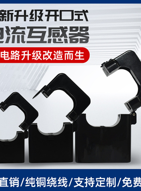 开口式电流互感器KCT-24 36 50开合式三相交流开启式高精度100/5