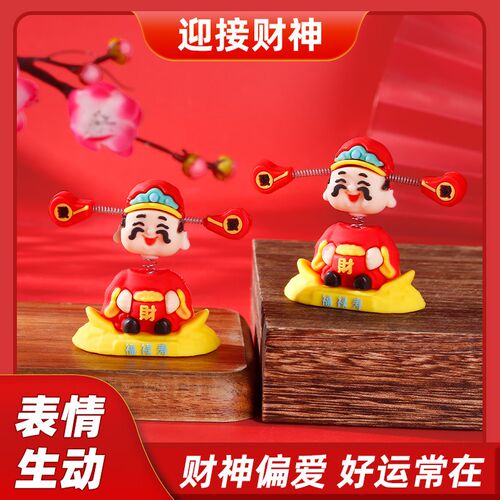 2025新款车载财神爷汽车摆件车载中控台装饰品好运发财摇摆小财神