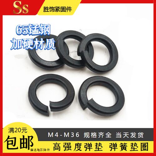 国标发黑高强度弹垫GB93弹簧垫圈防滑垫片M4-M36弹性垫片