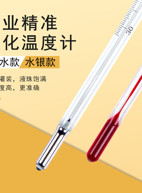 孵化专用温度计高精度孵化箱小鸡育雏养殖水银温度计30-40精度0.1