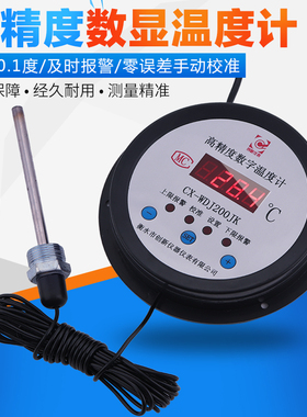 数显温度计带探头报警高精度工业大棚水产养殖电子数字冷库水温表