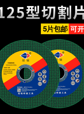 125切割片角磨机砂轮片不锈钢金属超薄磨光片125*1.2*22.2角磨片