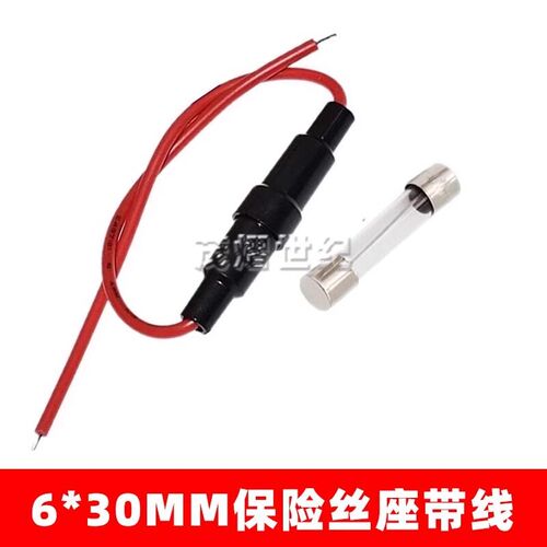 5x20/6x30mm保险丝管座保险座盒保险丝套接线式带弹簧粗线250v10a