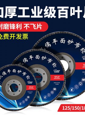 煅烧125百叶片150百叶轮角磨机打磨片铝合金磨光抛光片180砂布轮