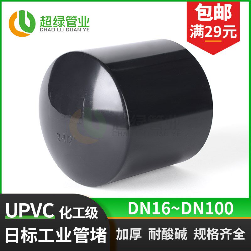 JIS日标英制UPVC工业管堵管帽 PVC-U堵头闷盖化工配件耐酸碱PN16