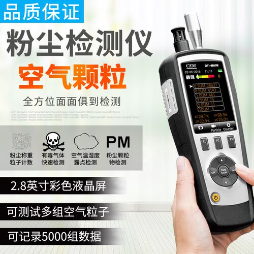 粉尘检测仪尘埃粒子计数器便携式pm2.5空气质量颗粒物监测DT-9880
