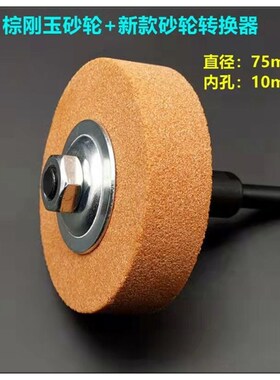 手电钻变砂轮机转换头  手枪钻打磨头砂轮磨头金属抛光磨刀器砂轮