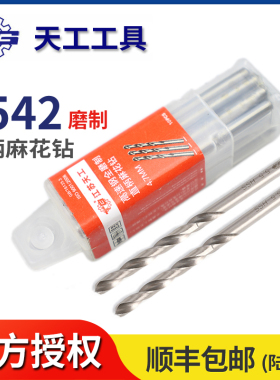 天工6542麻花钻头直柄不锈钢专用全磨制金属钻手电钻打孔钢铁超硬