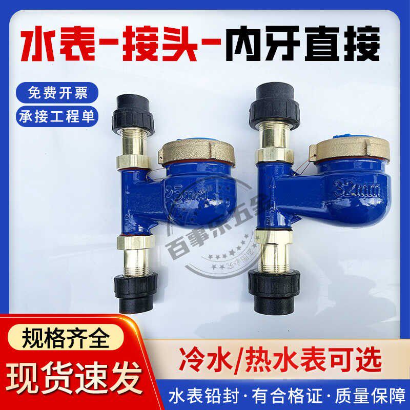 家用立式丝扣水表ppr63旋翼式垂直PE50冷水表家用PVC内牙竖式水表