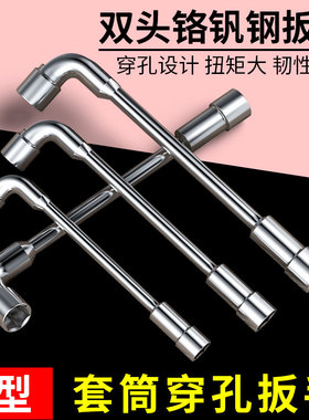L型套筒扳手7字型烟斗型弯头穿孔扳手汽修工具双头外六角套筒17mm