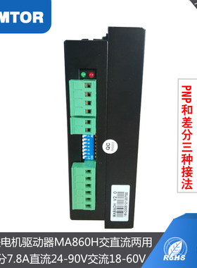 57 86步进电机驱动器dm860h交直流256大细分ma860h三拓m860通用款