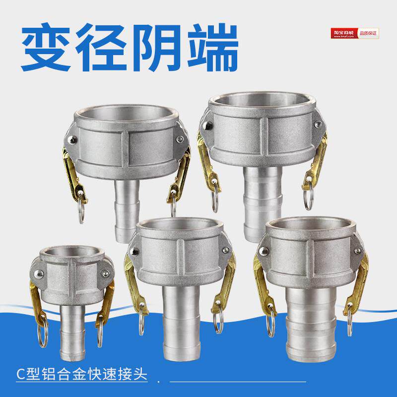 铝合金快速接头C型变径阴端油罐车转换卸油口大变小油管接头包邮