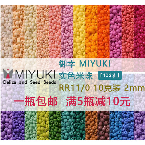 MIYUKI御幸日本2mm实色油画玻璃米珠11手工diy串珠手錬散珠包邮