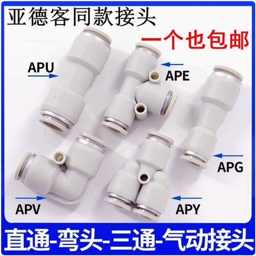 气动气管三通快插直通接头APU APY APE APEG8-10 APW4-6 PEW12-16