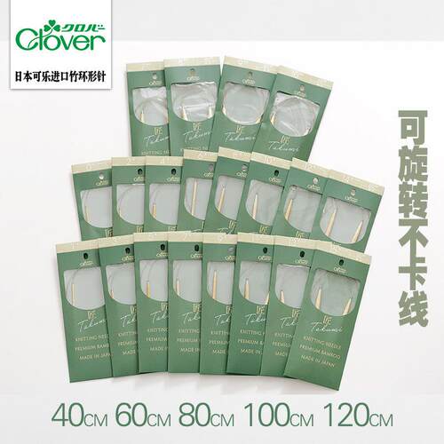 日本进口可乐环形针clover中粗线毛衣针防滑针手工编织DIY毛线针