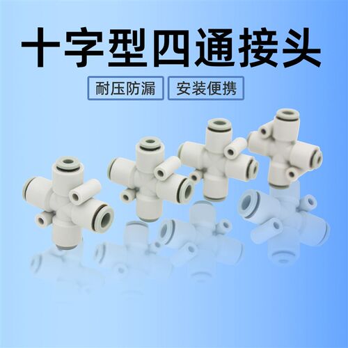 SMC款气动快插接头十字四通Y型一进三出KQ2UT06/KQ2TW10/2TX12-00