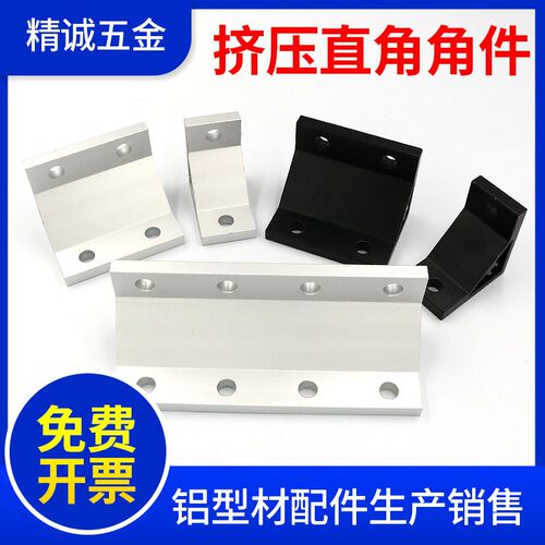 铝型材配件挤压4040角件角码直角连接件90度20203030454560608090