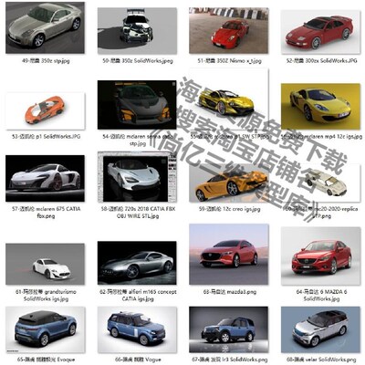 跑车suv汽车3D图纸solidworks三维模型stp建模数模法拉利宝马奔驰