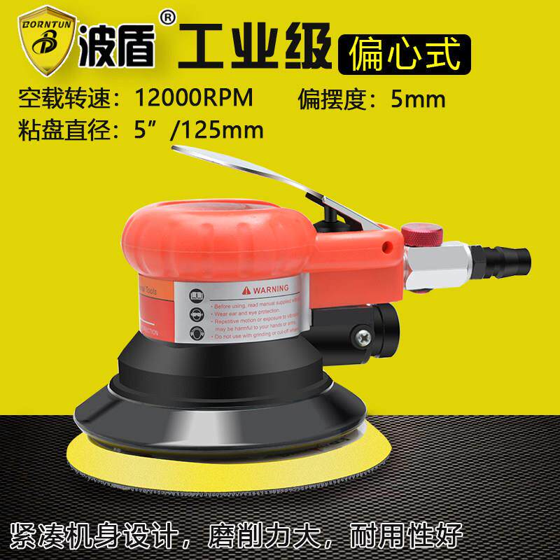 波盾 125mm风动砂磨机 5英寸圆盘气动抛光机 砂纸机打磨机BD-0127
