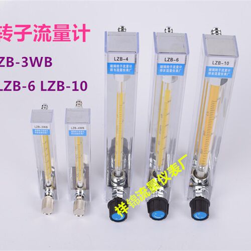 LZB-3WB液体玻璃转子流量计 液体 水 LZB-4 LZB-6 LZB-10