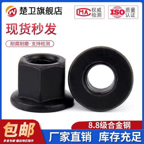 黑色加厚法兰带垫螺帽加高六角法兰螺母压板母M10M12M14M16M18M20