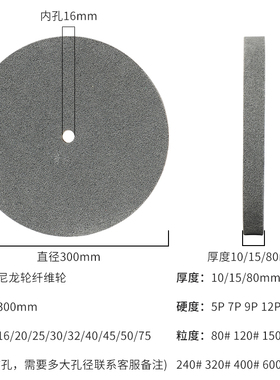尼龙轮抛光轮纤维轮研磨300*10/80砂轮片打磨片金属不锈钢拉丝轮