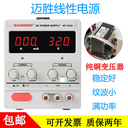 MAISHENG迈胜线性电源MT152D/305DS/603DS可调直流稳压电源60V3A